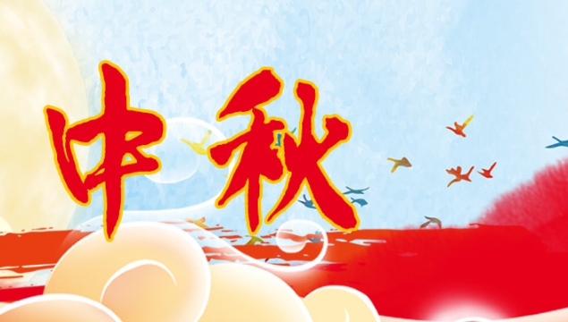 海上生明月，天涯共此時(shí)