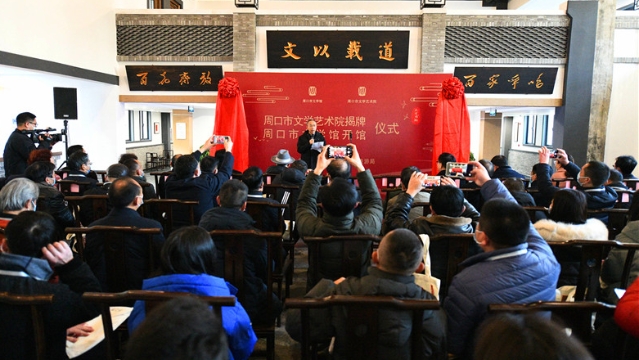 12月29日，周口市文學館開館