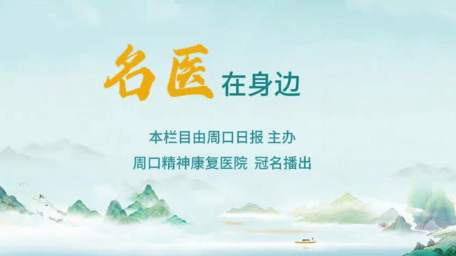 2025第六期《名醫(yī)在身邊》如何分辨日常正常焦慮和焦慮障礙？