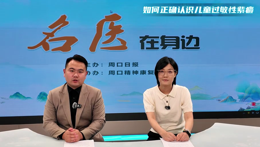 2025第七期《名醫(yī)在身邊》如何正確認識兒童過敏性紫癜？